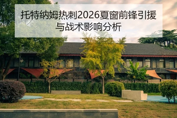 tuo-te-na-mu-re-ci-xia-chuang-qian-feng-yin-yuan-yu-zhan-shu-ying-xiang-fen-xi-2-449.jpg